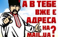 Mail.ru Group приобрела Mail.ua