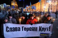 Активисты ВО "Свобода" провели факельное шествие в день памяти героев Крут