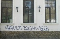 К приезду Фарион в Одессе появились оскорбительные надписи