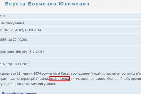 ГПУ подозревает нардепа Борислава Березу в подделке диплома