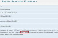 ГПУ подозревает нардепа Борислава Березу в подделке диплома