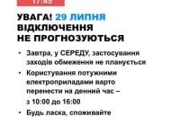 В середу в Україні не прогнозується відключень світла
