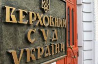 ВСУ отрицает обвинения в незаконном смягчении приговоров
