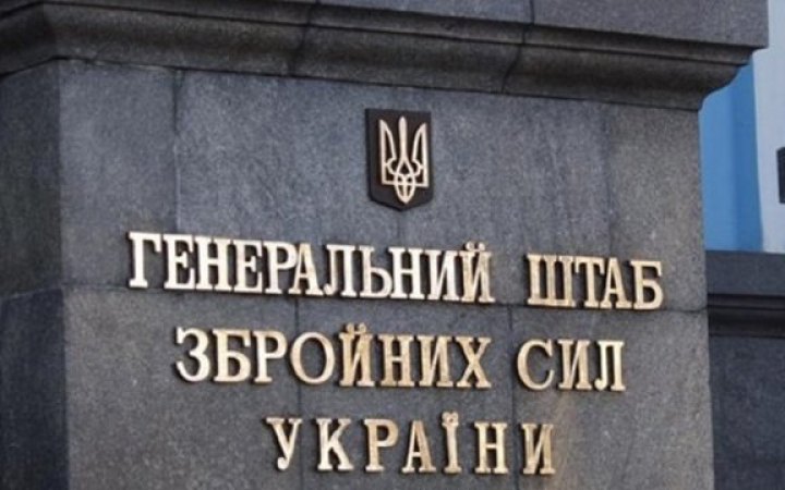 Генштаб: 197 боїв відбулося на фронті від початку доби
