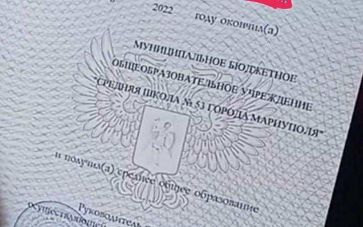 У Маріуполі вчителів примусово відправляють на атестацію до Росії