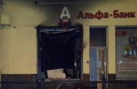 В центре Львова подожгли отделение Альфа-банка