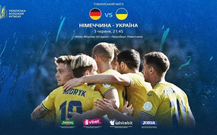 Національна збірна України з футболу проведе товариський матч із Німеччиною