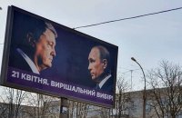 Кремль отреагировал на скандальные билборды с Порошенко и Путиным
