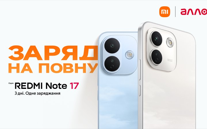 Серія REDMI Note 17 в Україні: до трьох днів автономності, якість REDMI Titan і перший Pro Max