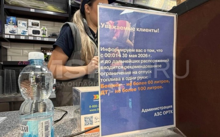 У Москві обмежили продаж бензину
