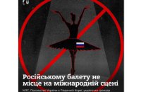 У Південній Кореї скасували гастролі російського балету, – МЗС