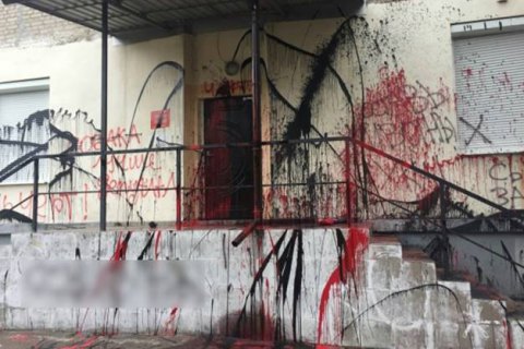 Приймальню нардепа Чумака в Києві облили фарбою