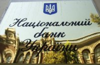 Замах на незалежність НБУ не відбудеться
