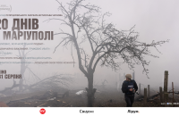 Стрічка «20 днів у Маріуполі» виходить у прокат