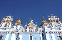 В Киеве сегодня официально открывают отреставрированную Андреевскую церковь