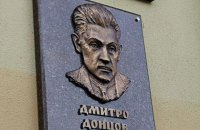 В Киеве открыли мемориальную доску идеологу украинского национализма Донцову