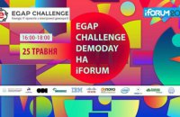 Финал конкурса стартапов Egap Challenge DemoDay пройдет в рамках iForum 25 мая