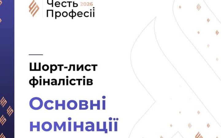 Матеріал журналістки LB.ua Тетяни Негоди потрапив у шорт-лист конкурсу "Честь професії 2026"