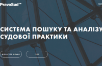 Юристу на заметку: начала работу платформа PravoSud для анализа судебной практики 