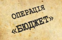 Держбюджет-2013. Цифри говорять за себе