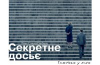 Вышел трейлер к новому фильму Стивена Спилберга "Секретное досье"