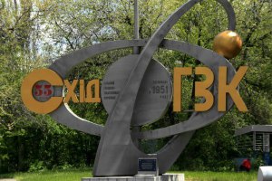 СБУ обнаружила растрату $10 млн на госпредприятии ВостГОК