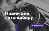 На що варто звернути увагу при виборі вживаного авто - поради від "Motor Scout"