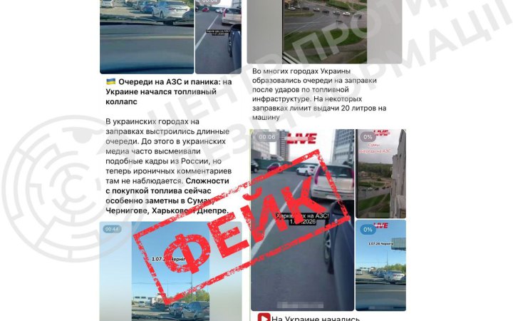 Росія поширює фейки про дефіцит пального у прифронтових областях України, – ЦПД