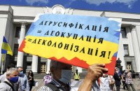 Що таке деколонізація, чому вона важлива і як буде здійснюватися згідно з законом? 