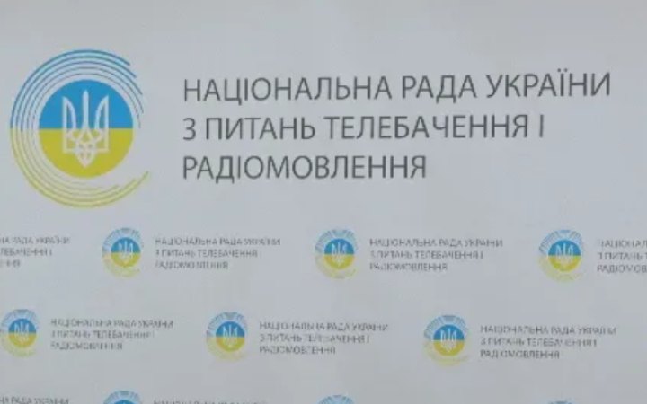 Медійні організації закликають Нацраду до мораторію на перевірки реєстраційного статусу медіапослуг в інтернеті