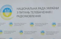 Медійні організації закликають Нацраду до мораторію на перевірки реєстраційного статусу медіапослуг в інтернеті