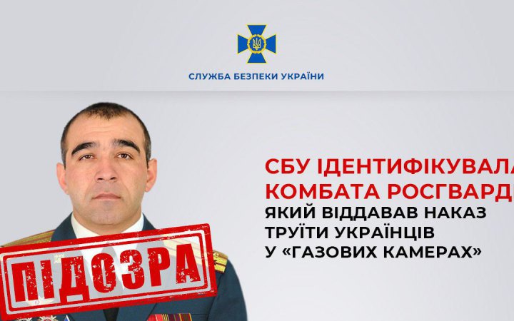 СБУ ідентифікувала комбата Росгвардії, причетного до масових катувань та вбивств цивільних на Запоріжжі