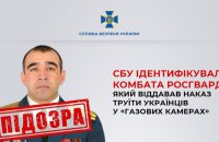 СБУ ідентифікувала комбата Росгвардії, причетного до масових катувань та вбивств цивільних на Запоріжжі