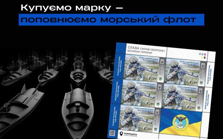 Укрпошта ввела в обіг марку, присвячену ГУР Міноборони