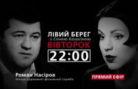 "Левый берег с Соней Кошкиной": гость - Роман Насиров