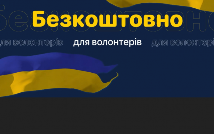 Конструктор сайтів надає безкоштовний доступ тим, хто створює проєкти для України