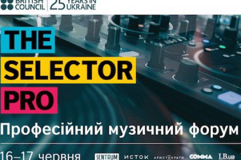 В Киеве пройдет украинско-британский форум для профессионалов музыкальной индустрии