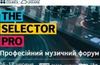 У Києві пройде українсько-британський форум для професіоналів музичної індустрії