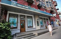 "Ощадбанк" обжалует решение апелляционного суда Франции по активам в Крыму