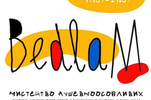 В Киеве пройдет выставка картин пациентов больницы имени Павлова