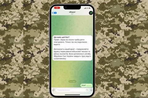 Мінцифри запустило в Telegram чат-бот єВорог