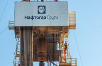 Група Нафтогаз реструктуризувала єврооблігації на 1,2 мільярда євро