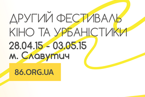 На кинофестивале "86" в Славутиче покажут фильм-призер Санденса