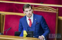 Гончарук анонсував заборону на "обмін папірцями" між держорганами