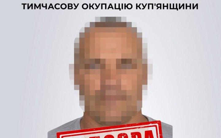 ​​СБУ повідомила про підозру колаборанту, який публічно заперечував окупацію Куп’янщини