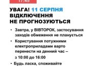 Завтра в Україні не прогнозують відключень світла