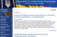На сайте президента можно будет подавать петиции