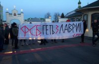 Націоналісти провели акцію протесту біля Києво-Печерської лаври