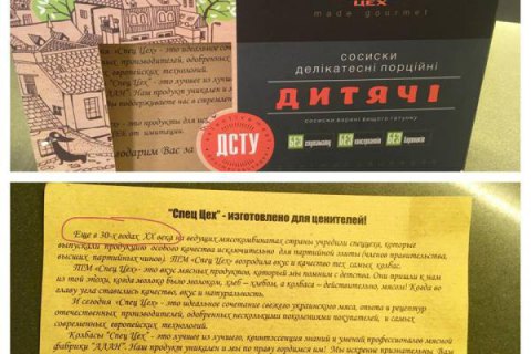 Днепровская мясная фабрика предлагает сосиски по стандартам 30-х годов