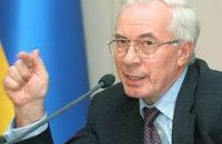 Азаров: украинцы платят за услуги ЖКХ меньше европейцев